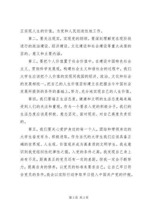思想汇报范文20XX年：坚定信念与政治追求-坚定信念提高政治素颜.docx