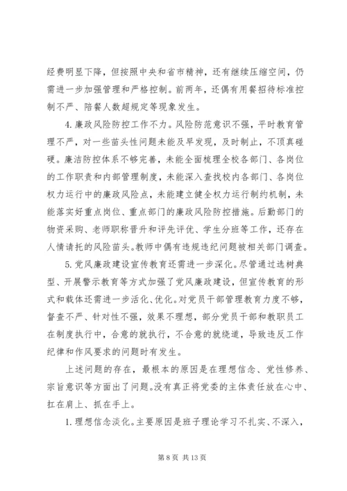 学校党委整体工作情况综合报告.docx