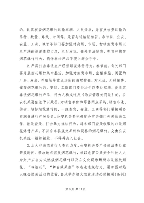 节假期间爆竹管理方案.docx
