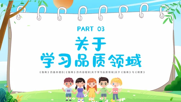 蓝色卡通36岁儿童学习和发展指南PPT课件指南解读