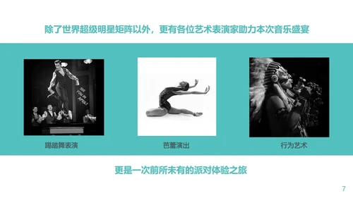 音乐节娱乐晚会招商方案通用PPT模板