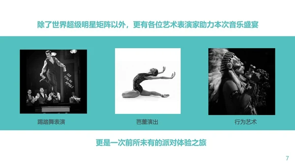 音乐节娱乐晚会招商方案通用PPT模板