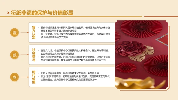黄色国风非遗衍纸艺术的魅力PPT模板
