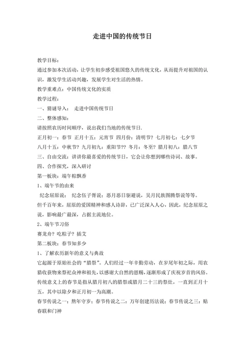 走进中国的传统节日