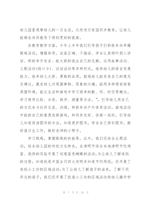 幼师年度个人总结范文.docx