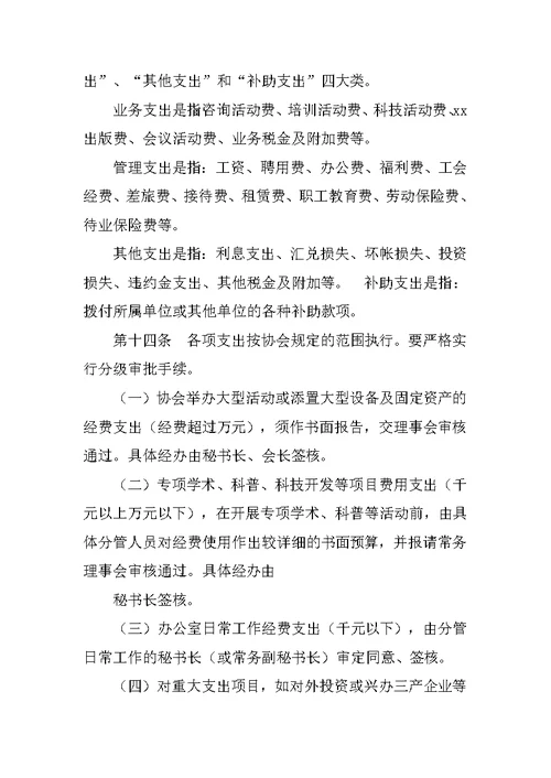 社会团体的会计制度