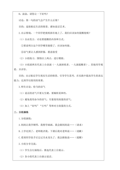 【核心素养】部编版语文二年级下册-口语交际：注意说话的语气（教案含反思）