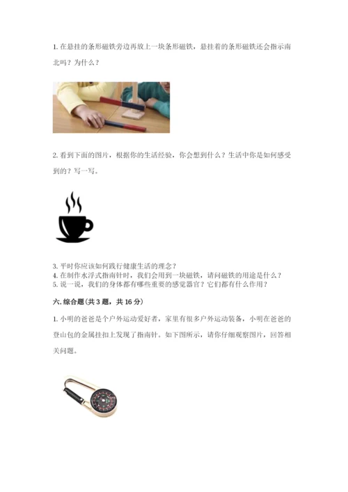 教科版二年级下册科学期末测试卷及一套答案.docx