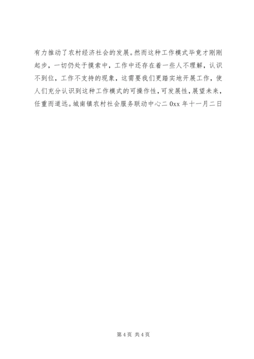城南镇开展“支部协会”工作情况汇报 (6).docx