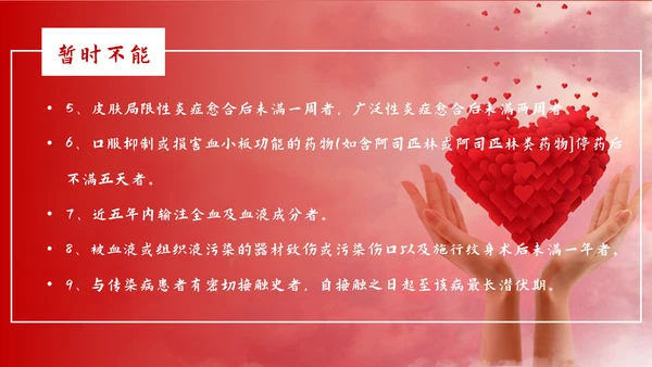 关爱生命爱心公益宣传PPT模板
