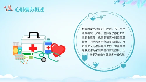 蓝色卡通儿童心肺复苏PPT模板宣传PPT动态PPT