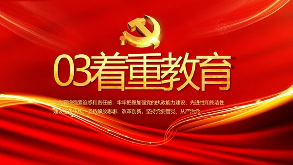 党支部纪检监察党风廉政文化动态PPT