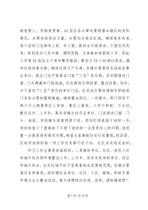 区长在卫生整顿动员会发言.docx