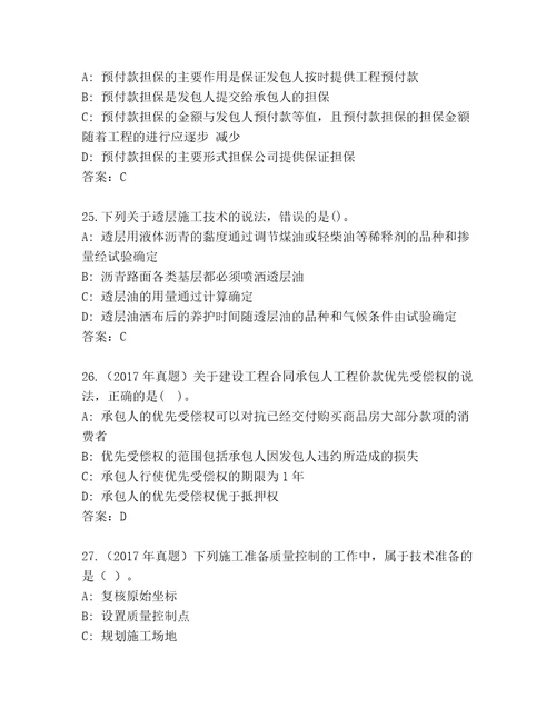 内部二级建造师精品题库附参考答案（精练）