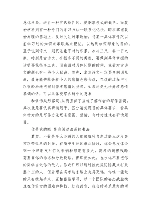 高考励志差生逆袭真实故事励志一生.docx