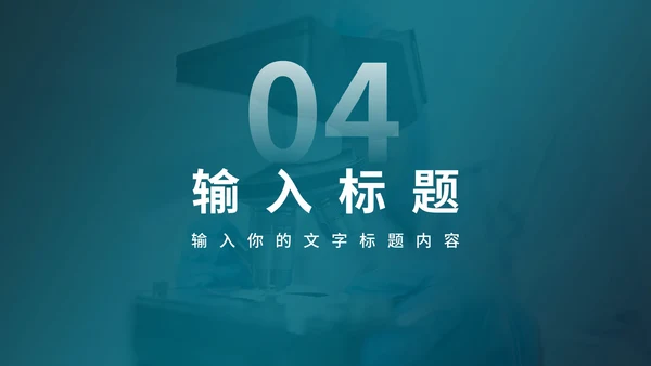 新冠病毒城市社区预防方案PPT模板