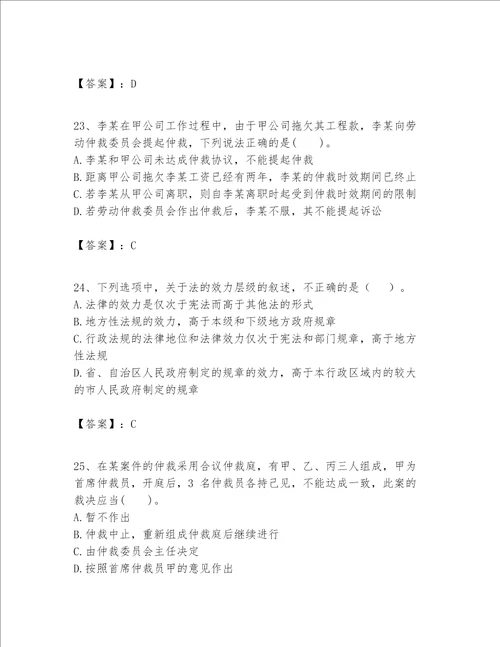 一级建造师一建工程法规题库精品满分必刷