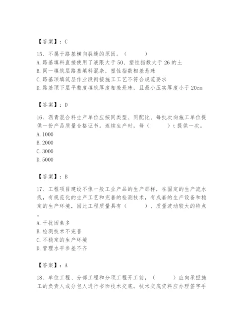 2024年质量员之市政质量专业管理实务题库附参考答案【精练】.docx