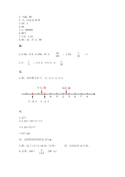 苏教版数学小升初模拟试卷附完整答案【必刷】.docx