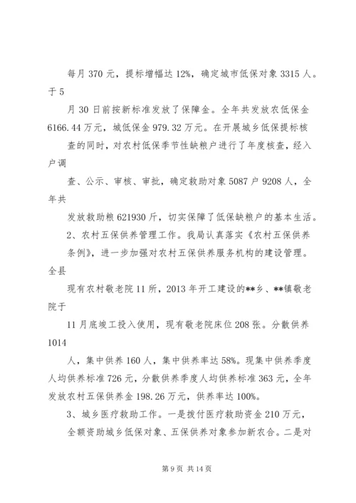 篇一：民政工作计划 (2).docx