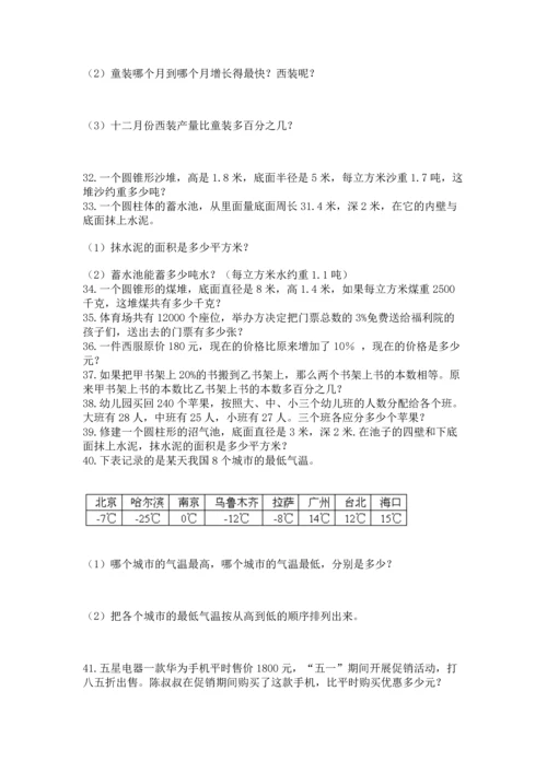 六年级小升初数学解决问题50道精品（名师系列）.docx