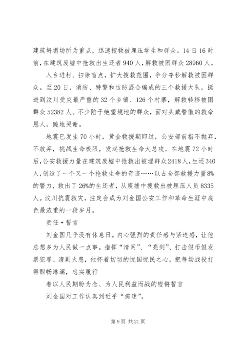 学习刘金国心得体会_1.docx