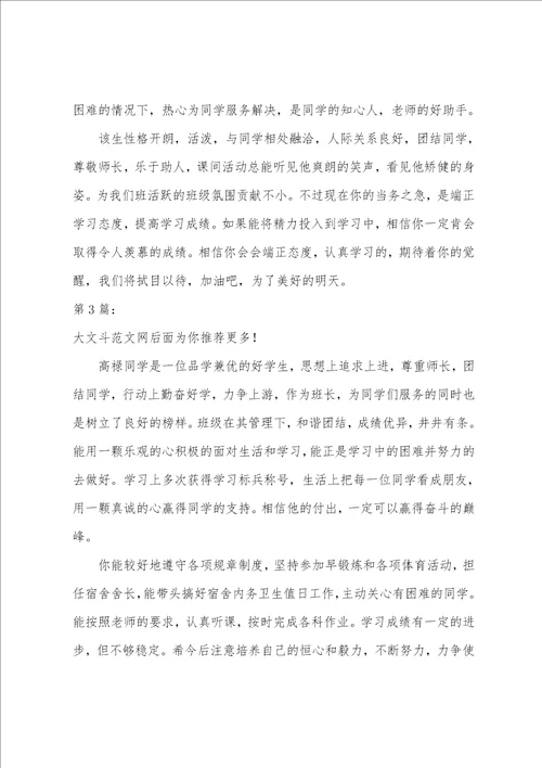 大学生班级鉴定评语