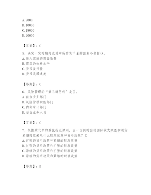 2024年国家电网招聘之经济学类题库及参考答案（研优卷）.docx