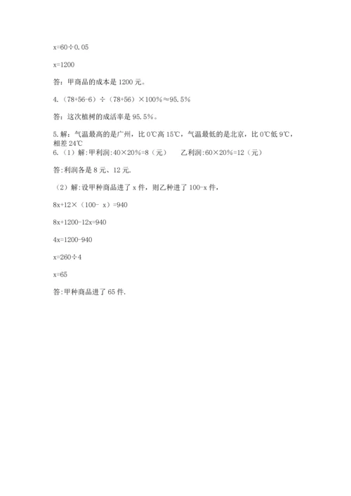 最新人教版六年级下册数学期末测试卷及参考答案（综合题）.docx