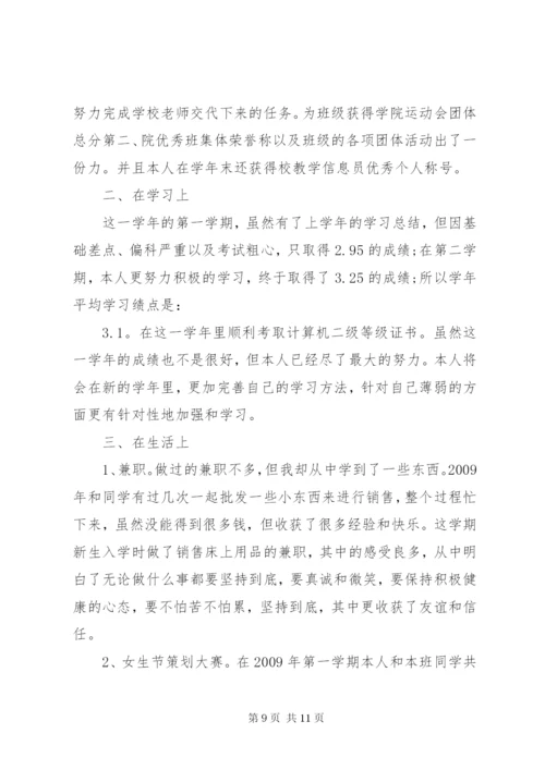 个人总结范文大学3篇.docx