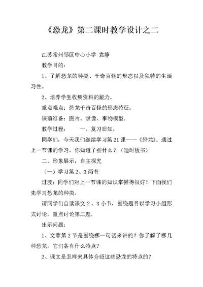 《恐龙》第二课时教学设计之二