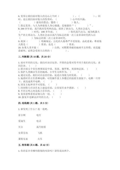 部编版六年级下册道德与法治期末测试卷（实用）word版.docx