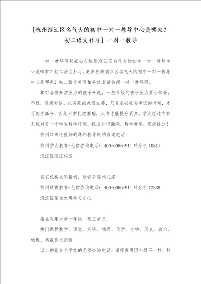 杭州滨江区名气大的初中一对一教导中心是哪家初二语文补习 一对一教导