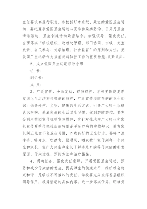 爱国卫生大扫除活动方案.docx