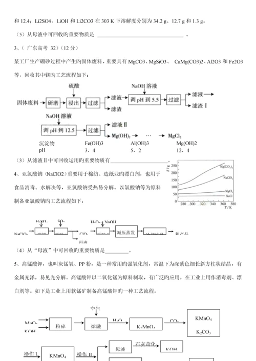 份高考化学解题模板标准工艺标准流程题.docx