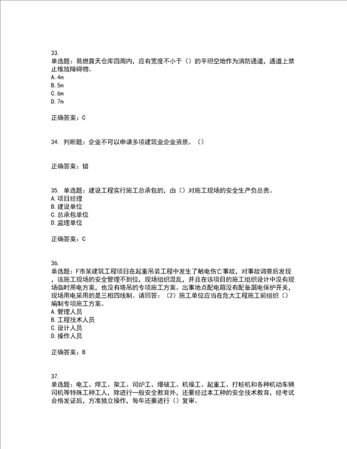 2022年广东省建筑施工项目负责人安全员B证第一批参考题库附答案参考22