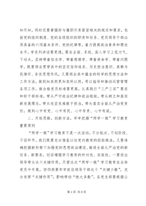 某某中心党支部关于“两学一做”学习教育动员部署的情况报告 (4).docx