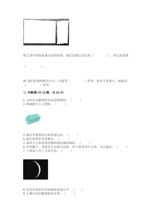 教科版二年级上册科学期末测试卷含完整答案（历年真题）.docx