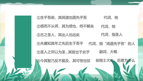 芦苇荡初中语文《师说》PPT课件