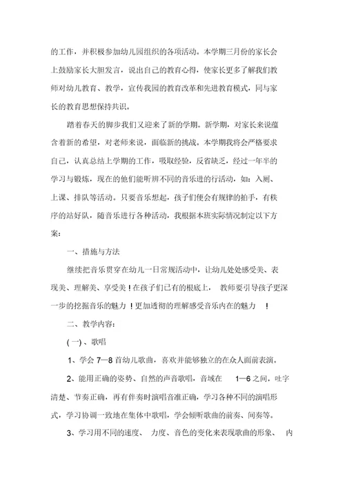 幼儿园中班教学计划锦集六篇