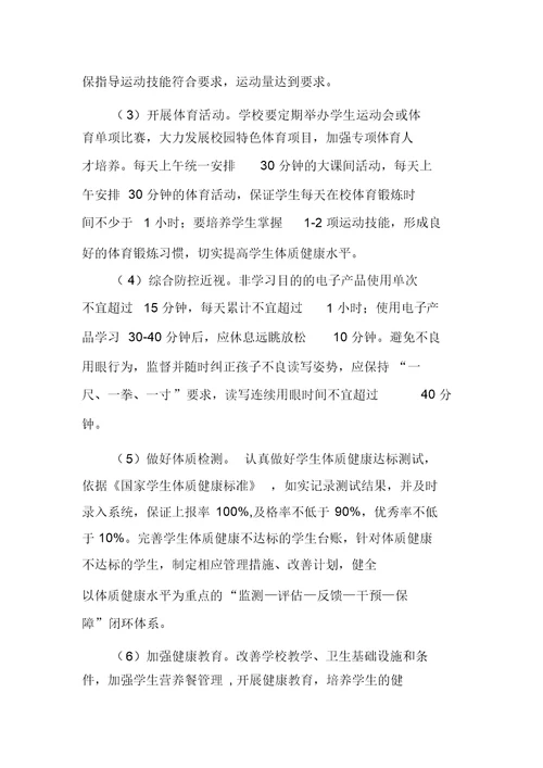 第二小学教学管理规程