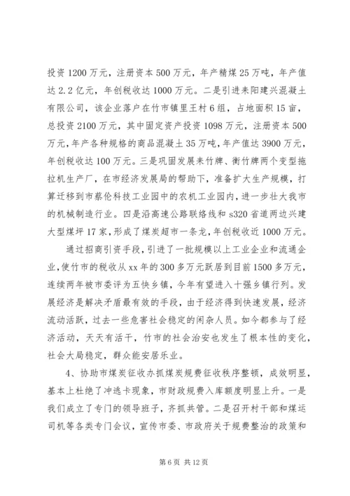 乡镇政协工作总结3篇.docx