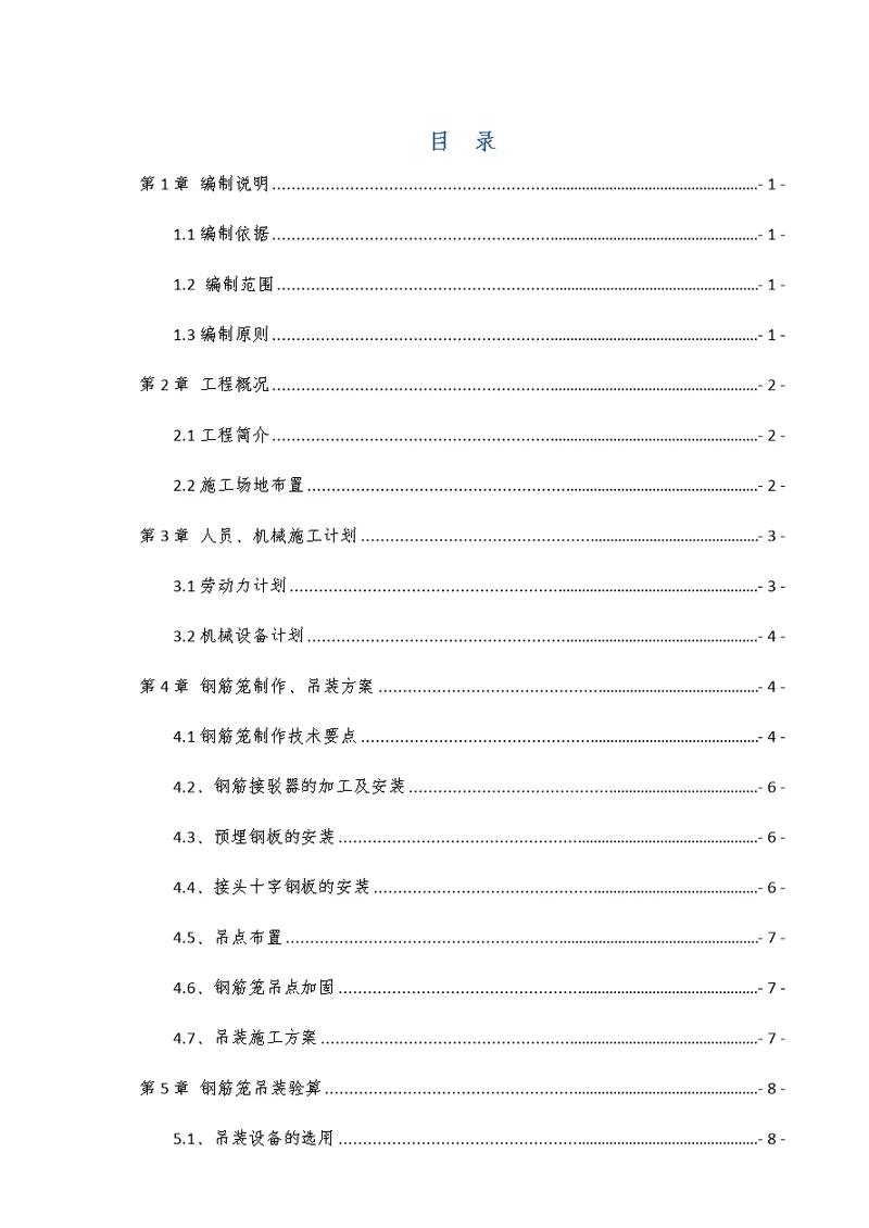 地铁车站出入口地连墙钢筋笼吊装方案