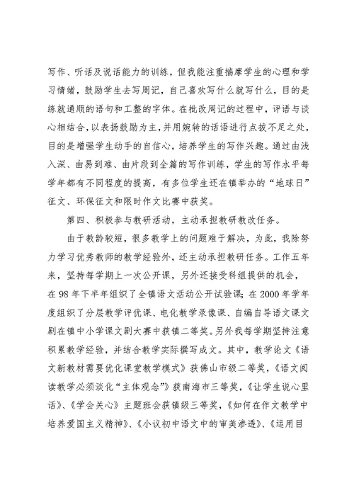 中学教师述职报告