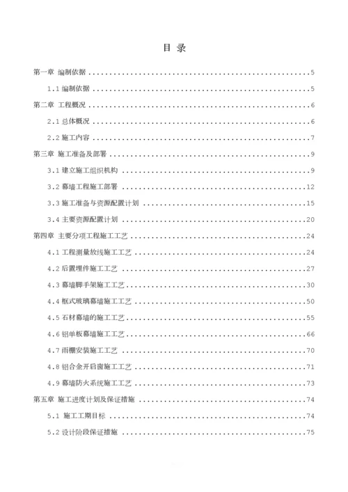 酒店办公主楼、裙楼幕墙装饰工程幕墙专业专项施工方案.docx