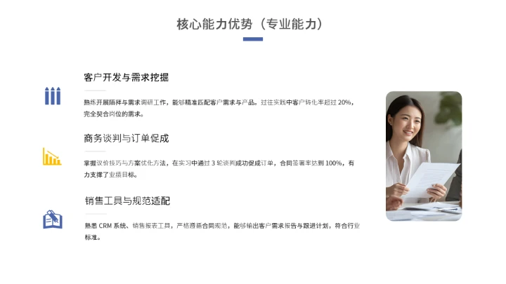 工商管理专业大学生求职个人能力综合展示职业生涯规划通用PPT模版