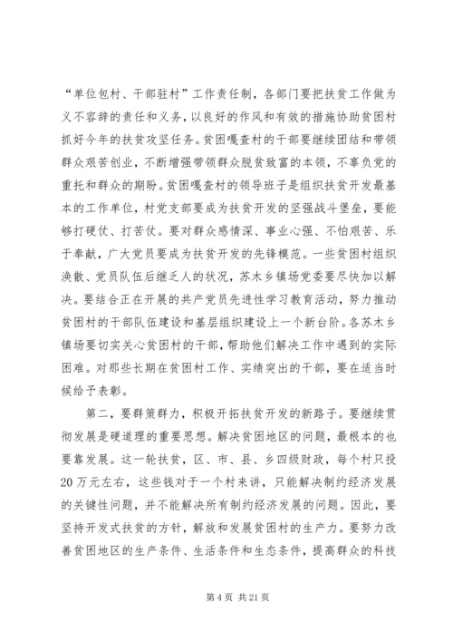 关于扶贫发言稿.docx