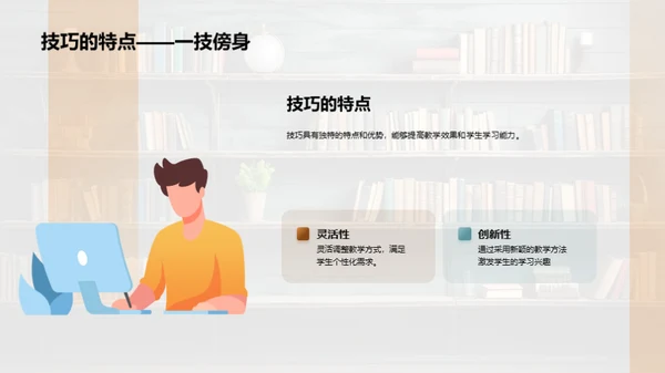 教师之路：技能提升指南