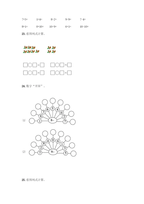 人教版一年级上册数学专项练习-计算题50道及答案【历年真题】.docx