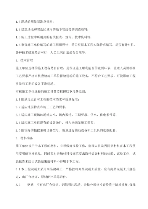 长螺旋钻孔灌注桩监理细则.docx